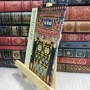 8_  伊達三代と仙台 瑞鳳殿編 仙台郷土史研究会 宮城県 090130