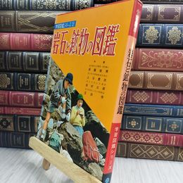 8_  小学館 学習図鑑シリーズ24 機械の図鑑 090362