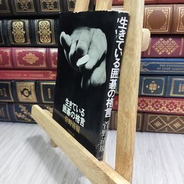 8_  生きている囲碁の格言 管野清規 090216