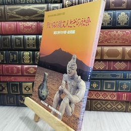 8_  青い森の縄文人とその社会 縄文時代中期 後期編 090020