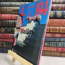 8_  太陽 暖簾と看板 1985年2月号 090109