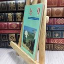 8_  低学年のポケットずかん 5 とり 090264