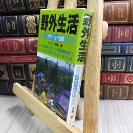 8_  野外生活ポケット図鑑 110308