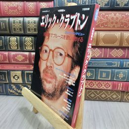 8_  エリック・クラプトン: 総特集 (KAWADE夢ムック 文藝別冊) Ｋａｗａｄｅ夢ムック 090473