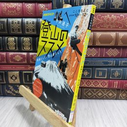 8_  こころをよむ 登山のススメ―医師として、登山家として (NHKシリーズ) 今井通子 090483
