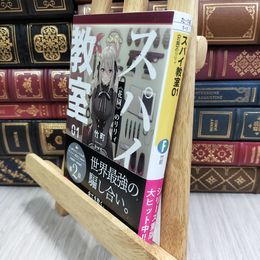8_  スパイ教室01 《花園》のリリィ (ファンタジア文庫) 竹町 190383