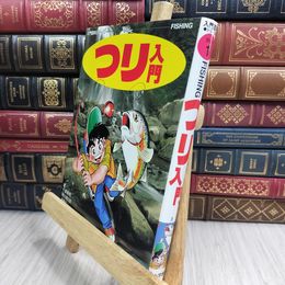 8_  つり入門 (小学館入門百科シリーズ 3) 090455