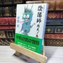 8_  陰陽師 飛天ノ巻 (文春文庫 ゆ 2-4) 夢枕獏 020841