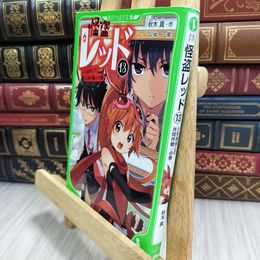 8_  怪盗レッド13 少年探偵との共同作戦☆の巻 (角川つばさ文庫) 秋木真、しゅー 010798