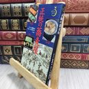 8_  正統の蕎麦屋 (ポケットサライ) サライ編集部、片山虎之介 090254