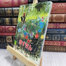8_  赤ずきん 岩波の子どもの本 グリム 著 生野幸吉 訳 バーナディット・ワッツ 220419