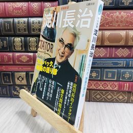 8_  増補新版 淀川長治 ---カムバック、映画の語り部 (文藝別冊/KAWADE夢ムック)  090482