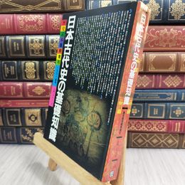 8_  歴史読本 臨時増刊 1992年夏号 日本古代史の基礎知識 011966