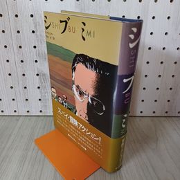 1_　シブミ トレヴェニアン 菊池光 240025