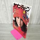 1_　セブンティーン 1976年 11月16日号 No.45 昭和51年 三浦友和 山口百恵 230074