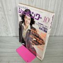 1_　ミセスの生活誌 ショッピング  1979年10月号 昭和54年 ダーン クロス 240033