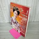 1_　ミセスの生活誌 ショッピング  1979年1月号 昭和54年 スザーナ 付録欠 240032