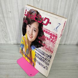 1_　ミセスの生活誌 ショッピング  1981年7月号 昭和56年 岡まゆみ 240034