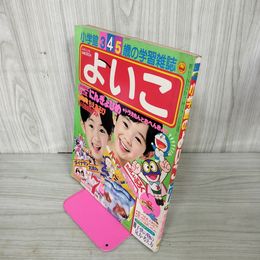 1_　よいこ 3 4 5歳の学習雑誌 小学館 昭和58年 1983年7月号 書込み多 付録欠 240044