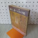 1_　過ぎし愛へのかけ橋 パール・S・バック 龍口直太郎 昭和38年 初版 1963年 180033