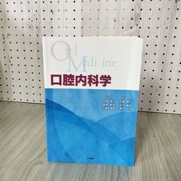 1_　口腔内科学 山根源之 2018年3月12日 第1版修正第2刷 平成30年 180078