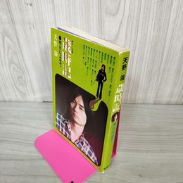 1_　歳時記 明日によせて 天野滋 1979年 昭和54年 180045