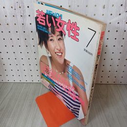 1_　若い女性 1981年7月号  昭和56年 230093