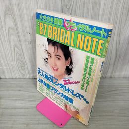 1_　女性自身 ブライダルノート 昭和61年 1986年 安田成美 240052