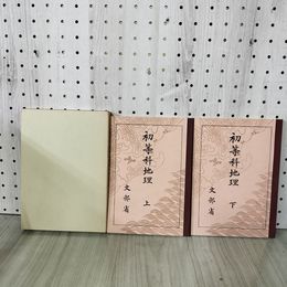 1_　全2冊揃い 復刻版 国民科  初等科地理 上下巻 教科書 100020