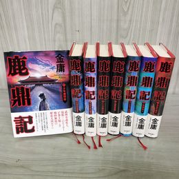1_　全8巻揃い 鹿鼎記 金庸 全帯付き 徳間書店 120094