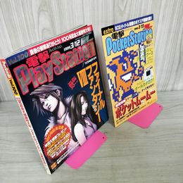 1_　電撃 PlayStation Vol.100 1999年 3月12日 別冊付録付 180024