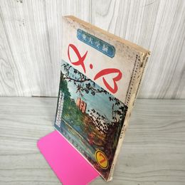 1_　東大受験 αβ アルファベータ 昭和27年11月 1952年 東京大学生文化指導会 180070
