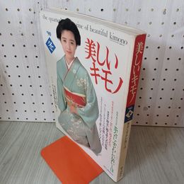 1_　美しいキモノ 154号 1990年12月20日発行 平成2年 冬 菊池桃子 230088