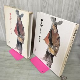 1_　美をさぐる 作品と著作集 吉川保正 130029