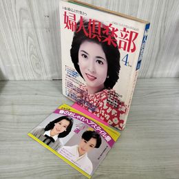 1_　婦人倶楽部 昭和56年 1981年 別冊付録ヘアスタイル集のみ有 240050