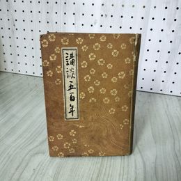 1_　講談五百年 500 昭和18年 1943年 240010