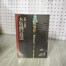 1_　木版画の技法 北岡文雄 290085