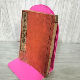 1_　蓮如上人御一代記図絵 上 浄土真宗 本願寺 明治20年 蓮如上人御一代記図繪 240093