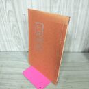 1_　清水比庵百年記念 比庵朗詠集 昭和57年2月8日 発行 1982年 窓日短歌会 和綴り本 240099