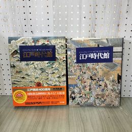 1_　ビジュアル・ワイド 江戸時代館 110069