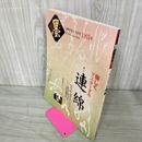 1_　墨 2007年3・4月号 185号 平成19年4月1日 発行 芸術新聞社 連綿 インターネット書道 書道 行草 290009