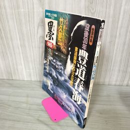 1_　墨 第145号 2000年 7・8月号 平成12年8月1日 発行 文堂春海 竹久夢二 石川九楊 芸術新聞社 臨書講座 集字聖教序 290010