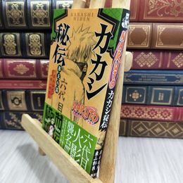8_  NARUTO―ナルト― カカシ秘伝 氷天の雷 (JUMP j BOOKS) 岸本斉史、東山彰良 260336