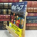 8_  暗号クラブ (6) エンジェル島キャンプ事件 110030