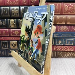 8_  暗号クラブ2ゆうれい灯台ツアー 110033