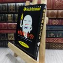 8_  怪談レストラン（1）幽霊屋敷レストラン 110049