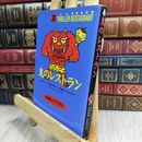 8_  怪談レストラン(30)鬼のレストラン 110037