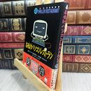 8_  怪談レストラン(46)お化けパソコンレストラン 110046
