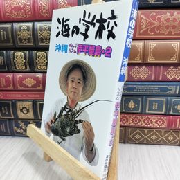 8_  海の学校沖縄のんびリズム伊平屋島 2 伊平屋村漁業協同組合、今井輝光 016669