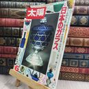 8_  太陽 1976年6月 特集:日本のガラス 110410